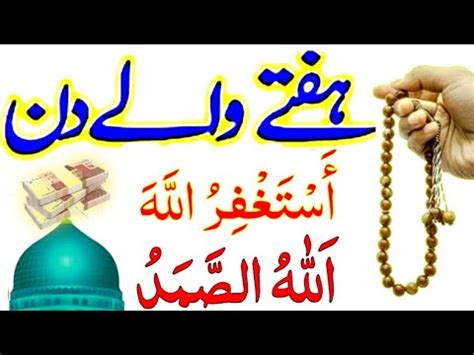 Hafte Ke Din Ka Wazifa Saturday Ka Wazifa Allah Hu Samad Ka Wazifa