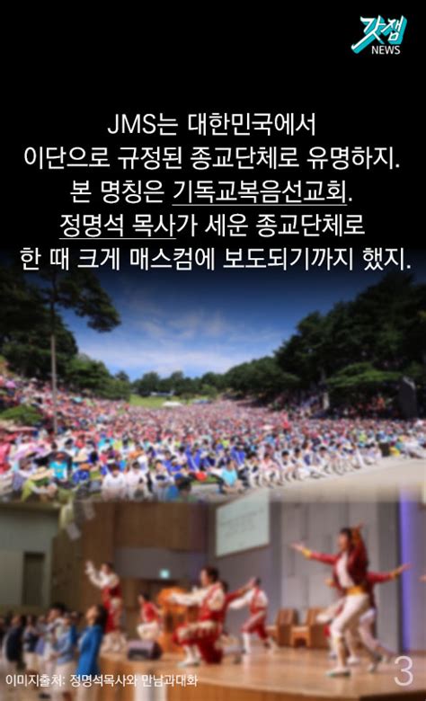 이런 곳이었어 Jms기독교복음선교회 실체를 보다 만남과대화 정명석 목사 Jms 월명동 기독교복음선교회