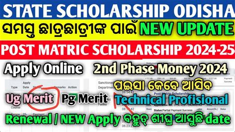 State Scholarship New Update Post Matric Scholarship Apply Online 2nd