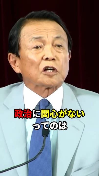 麻生太郎の掴みの挨拶w 日本 海外の反応 Shorts Youtube