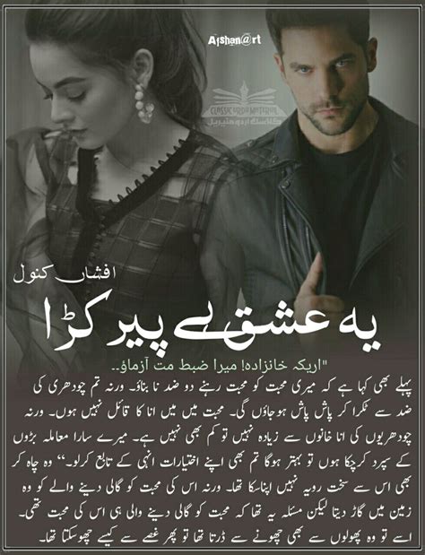 Yeh Ishq Hai Peer Karha Novel By Afshan Kanwal Books Romance Novels