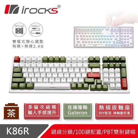 I Rocks 艾芮克 Irocks K86r 熱插拔 無線機械式鍵盤白色 Gateron茶軸 宇治金時 Pchome 24h購物