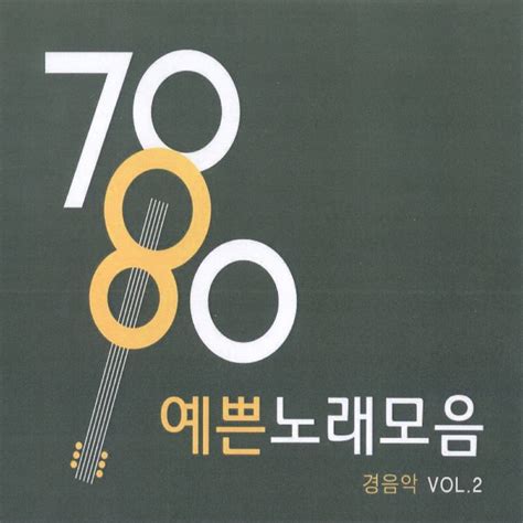 ‎7080 예쁜 노래모음 경음악 Vol 2 By J S P On Apple Music