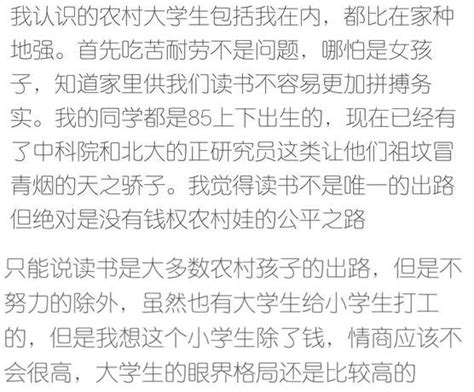 你知道的那些考上大学的农村孩子毕业后都过得怎么样？扎心了