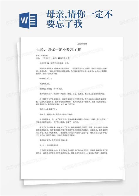 母亲请你一定不要忘了我 Word模板下载编号lawjpeok熊猫办公