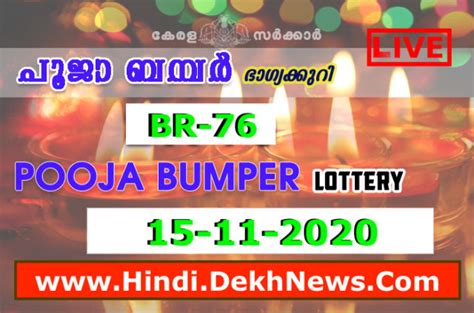 Kerala Pooja Bumper Lottery Br 88 Result 2022 केरल पूजा बंपर लॉटरी