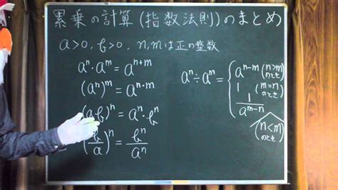 高校物理2 8 累乗の計算指数法則のまとめ 数学 物理基礎2 8 Youtube