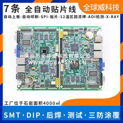 智能家居pcba贴片加工 Smt贴片加工 Pcba代工代料厂家 Pcba加工 全球威科技