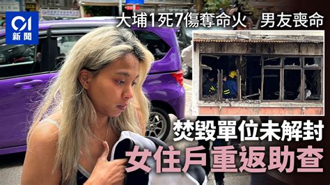 大埔奪命火｜起火單位焚毀未解封 女住戶重返助查