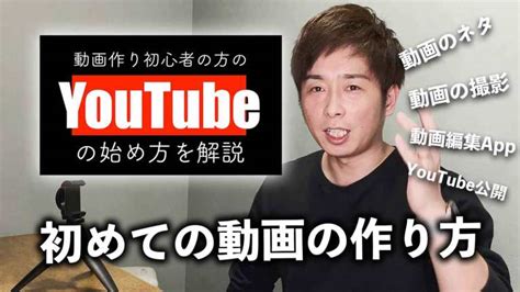 超初心者向けyoutubeの始め方｜動画制作→投稿手順と必要機材。