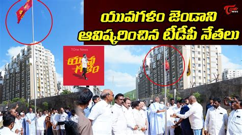 Nara Lokesh Padayatra Yuvagalam Flag Hoisted By TDP Leaders Acham