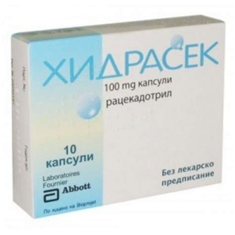 ХИДРАСЕК 10 капсули 100МГ / HIDRASEC