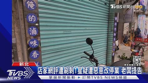 唐寶寶忘帶40元買炸物遭店家報警網刷負評 老闆提告｜tvbs新聞 Youtube