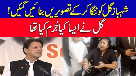 Imran Khan Shocking Statement About Shahbaz Gill Youtube