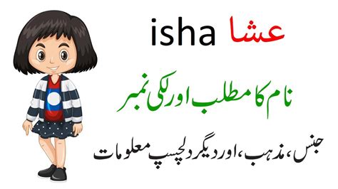 Isha Name Meaning In Urdu Isha Naam Ka Urdu Matlab Popular Muslim