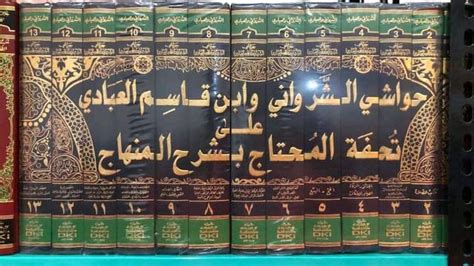 Kitab Hawasyi Syarwani Syarah Tuhfatul Muhtaj Bisyarhi Minhaj Dki