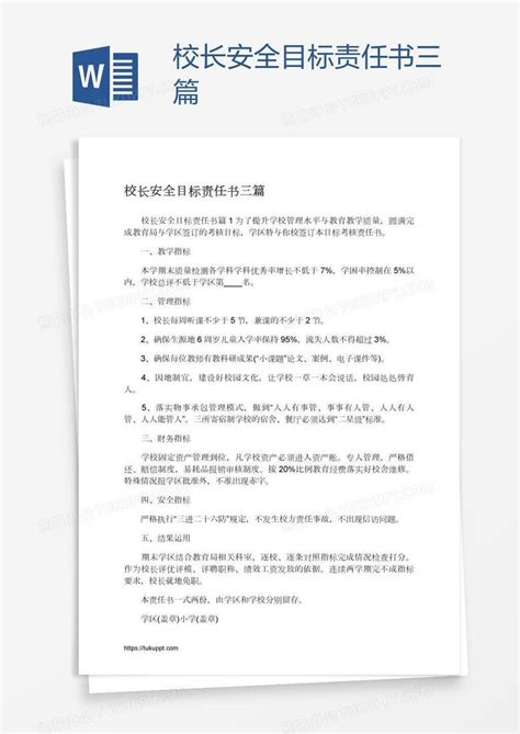 校长安全目标责任书三篇word模板下载编号kbwbmwxb熊猫办公