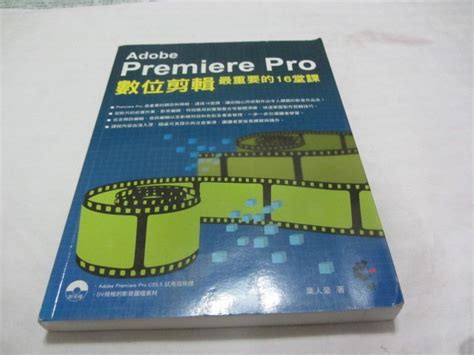 Adobe Premiere Pro數位剪輯最重要的16堂課附光碟》isbn9862574569│上奇│葉人豪ㄌ Yahoo奇摩拍賣