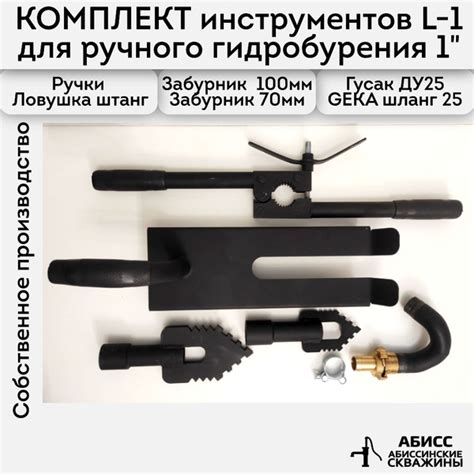 Комплект инструмента L-1 для ручного гидробурения абиссинских скважин с ...