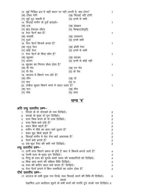 UP Board Model Paper 2023 For Class 10 Silai PDF UP Board 10th