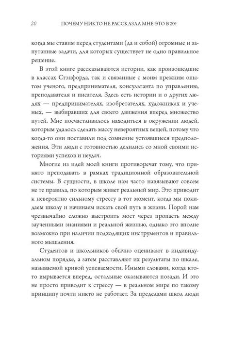 Книга: Почему никто не рассказал мне это в 20? Интенсив по поиску себя ...
