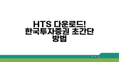 hts hts