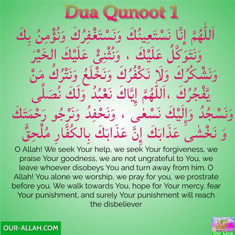 Two Versions Of Beautiful Dua Qunoot With Transliteration Audio