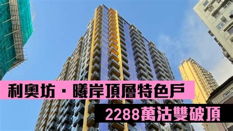 熱辣新盤放送｜利奧坊．曦岸頂層特色戶2288萬沽雙破頂 新冠疫情專頁