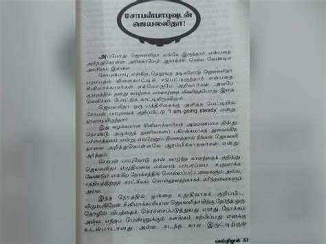 சோபன் பாபுவுடனான உறவை ஜெ ஊரறிய எழுதியது ஏன் ‘எக்ஸ்போஸ் செய்த