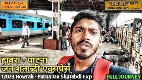 Howrah To Patna Journey Vlog Onboard 12023 Howrah Patna Jan Shatabdi