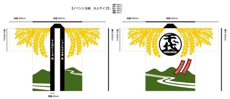 法被保育園のイベント用としてオリジナルフルオーダー製作 イベント 保育園 して