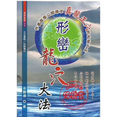 【信發堂五術】形巒龍穴大法 大元 蝦皮購物