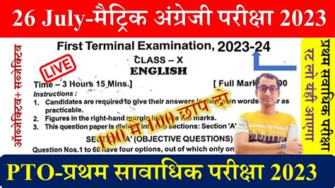 Bihar Board Matric English First Terminal Exam 2023 Question Paper