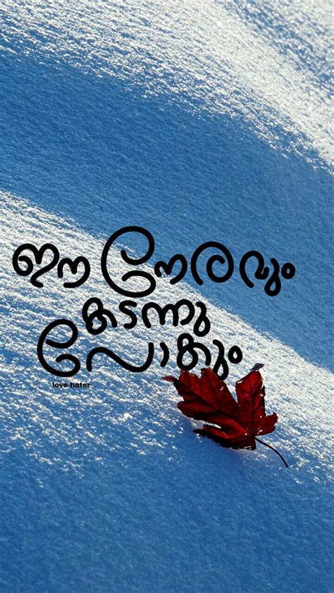 Malayalam Love Words Wallpapers