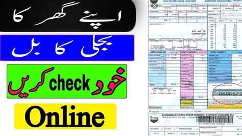 How To Check Electricity Bill Online In Pakistan Youtube