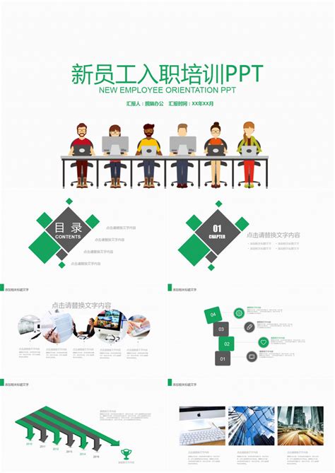 新员工入职培训ppt模板下载培训图客巴巴