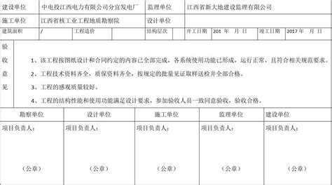 工程竣工验收证明书 Word文档在线阅读与下载 免费文档