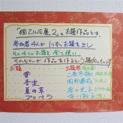 963回目 9月13日（水）「個zine展2」来てくださいね〜♪｜市川裕子