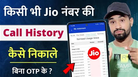 Jio Call History Kaise Nikale 2023 Jio Call Details Kaise Nikale