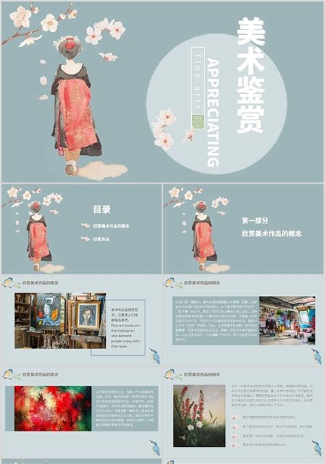 美术作品鉴赏ppt 美术作品鉴赏ppt模板下载 觅知网