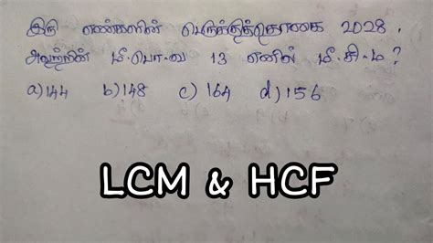 Tnpsc Important Lcm And Hcf Problems மீ சி ம And மீ பொ வ கணக்குகள் Tnpsc Maths Youtube