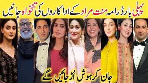 Mannat Murad Drama Cast Salary Episode Mannat Murad All Cast