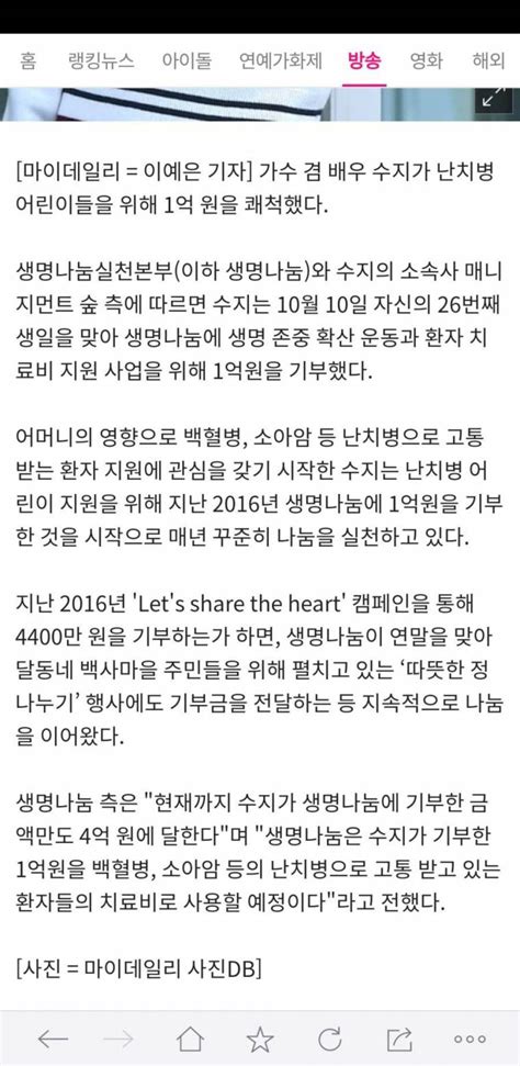 수지 10월 10일 생일 맞아 난치병 환아 위해 1억원 기부