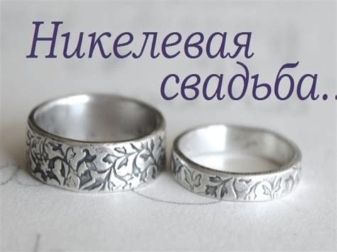 Открытки и картинки с Никелевой Свадьбой на 28 лет