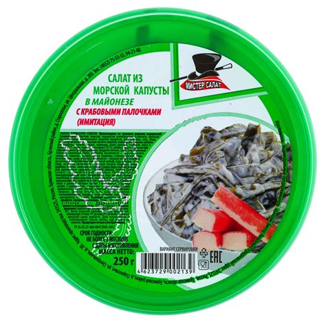 Морская капуста Мистер салат 250г крабовые палочки-майонез купить с ...