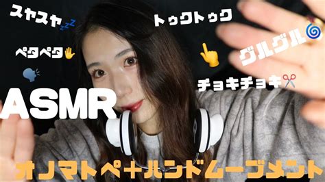 【asmr】オノマトペを囁きながらハンドムーブメント👋 Hand Movement Youtube