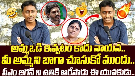 Common Man Kiran Sensational Comments About CM Ys Jagan Governance AP