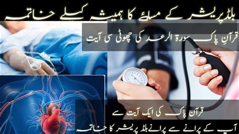 Blood Pressure Control Karne Ka Qurani Wazifa Quranic Wazifa To