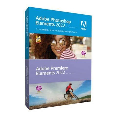 Adobe アドビ Photoshop Elements Premiere Elements 2022 日本語版 MLP 通常版 Win