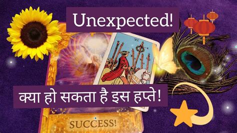 UNEXPECTED Tarot कय हन वल ह इस हफत अचनक Hindi Tarot All